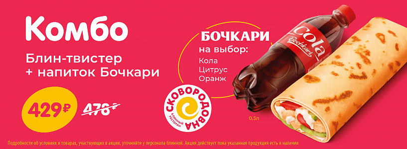 Комбо бочкари